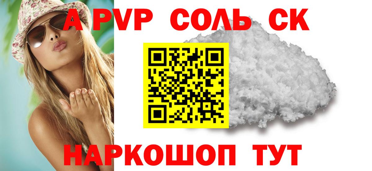 А ПВП Crystall Железногорск