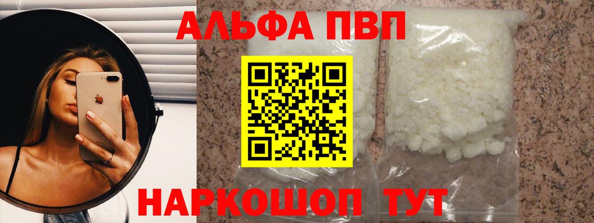 Альфа ПВП кристаллы  Alpha PVP кристаллы  купить наркотик  Железногорск  Вход с VPN  A PVP 