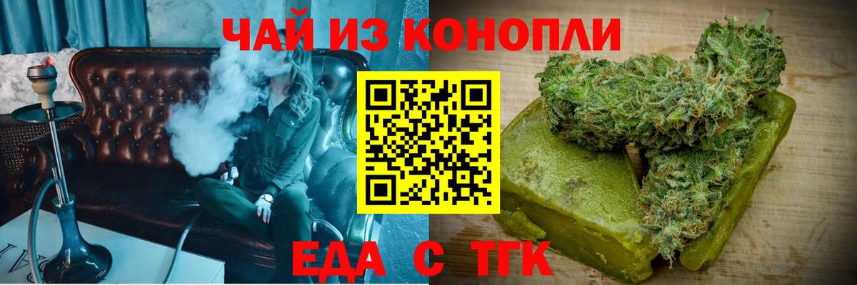 Cannafood конопля  Вход с VPN  Железногорск 