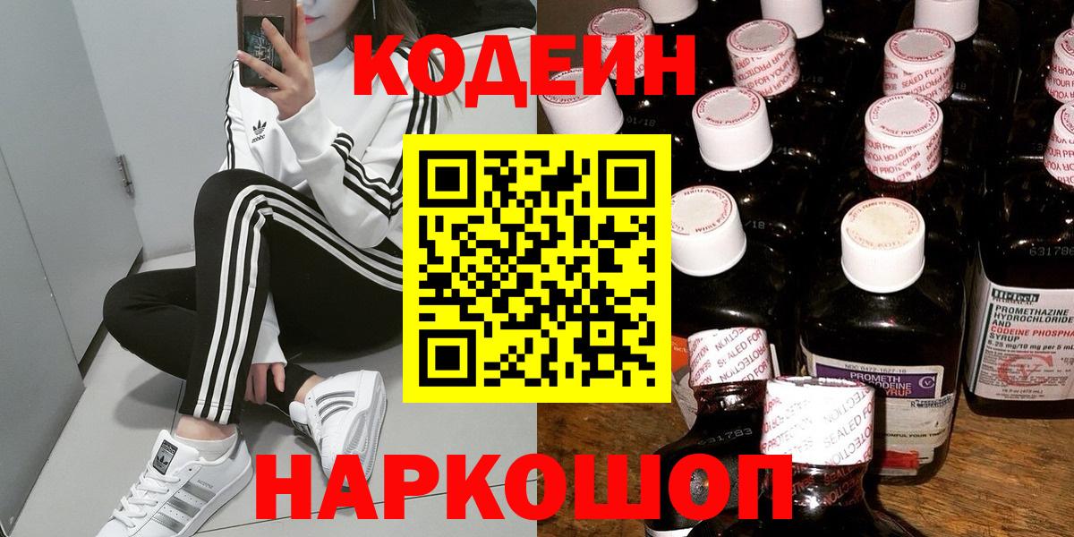 Codein Purple Drank Железногорск