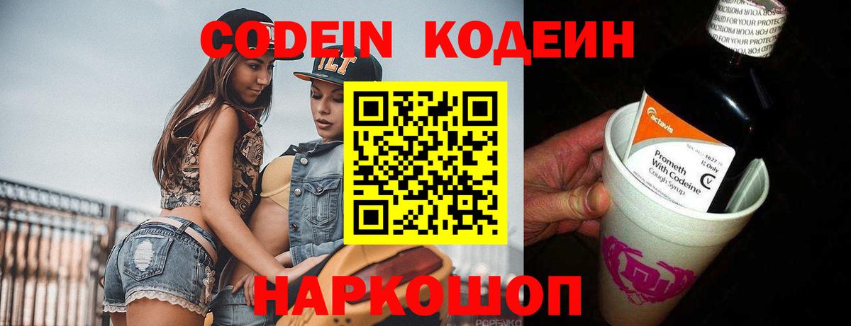 Железногорск  Кодеиновый сироп Lean Purple Drank  Кодеиновый сироп Lean напиток Lean (лин)  Вход с VPN 